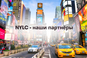 NYLC