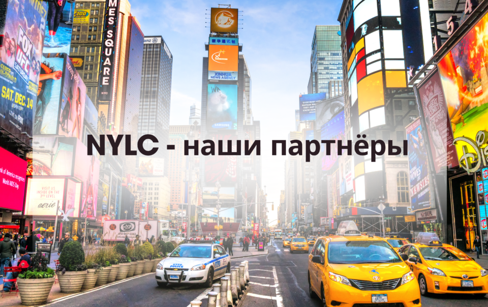 NYLC